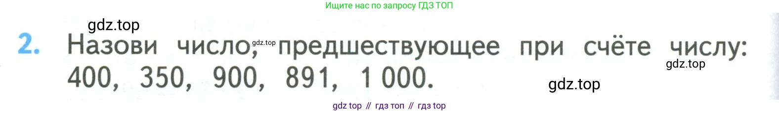 ГДЗ Математика, 3 класс Учебник, авторы: Моро Мария Игнатьевна, Бантова Мария Александровна, Бельтюкова Галина Васильевна, Волкова Светлана Ивановна, Степанова Светлана Вячеславовна, издательство Просвещение, Москва, 2023, белого цвета, Часть 2, страница 102, номер 2, Условие