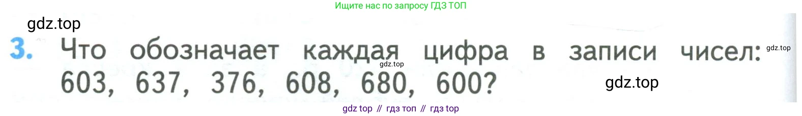 ГДЗ Математика, 3 класс Учебник, авторы: Моро Мария Игнатьевна, Бантова Мария Александровна, Бельтюкова Галина Васильевна, Волкова Светлана Ивановна, Степанова Светлана Вячеславовна, издательство Просвещение, Москва, 2023, белого цвета, Часть 2, страница 102, номер 3, Условие