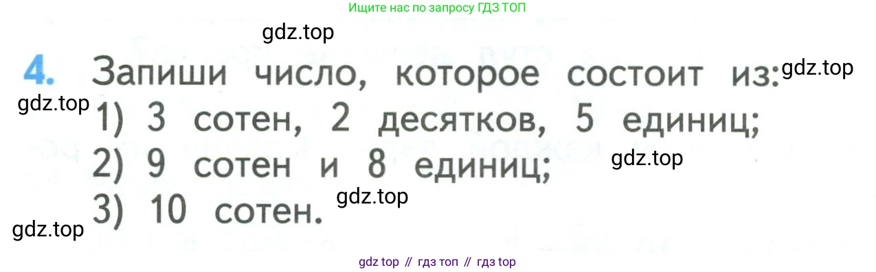 ГДЗ Математика, 3 класс Учебник, авторы: Моро Мария Игнатьевна, Бантова Мария Александровна, Бельтюкова Галина Васильевна, Волкова Светлана Ивановна, Степанова Светлана Вячеславовна, издательство Просвещение, Москва, 2023, белого цвета, Часть 2, страница 102, номер 4, Условие