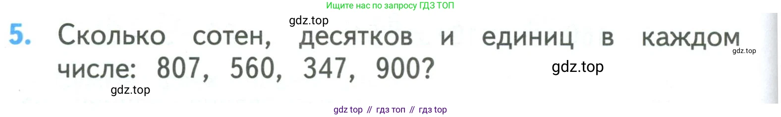 ГДЗ Математика, 3 класс Учебник, авторы: Моро Мария Игнатьевна, Бантова Мария Александровна, Бельтюкова Галина Васильевна, Волкова Светлана Ивановна, Степанова Светлана Вячеславовна, издательство Просвещение, Москва, 2023, белого цвета, Часть 2, страница 102, номер 5, Условие