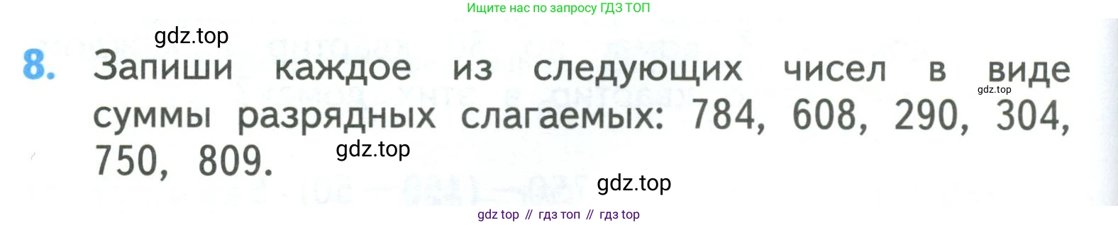 ГДЗ Математика, 3 класс Учебник, авторы: Моро Мария Игнатьевна, Бантова Мария Александровна, Бельтюкова Галина Васильевна, Волкова Светлана Ивановна, Степанова Светлана Вячеславовна, издательство Просвещение, Москва, 2023, белого цвета, Часть 2, страница 102, номер 8, Условие