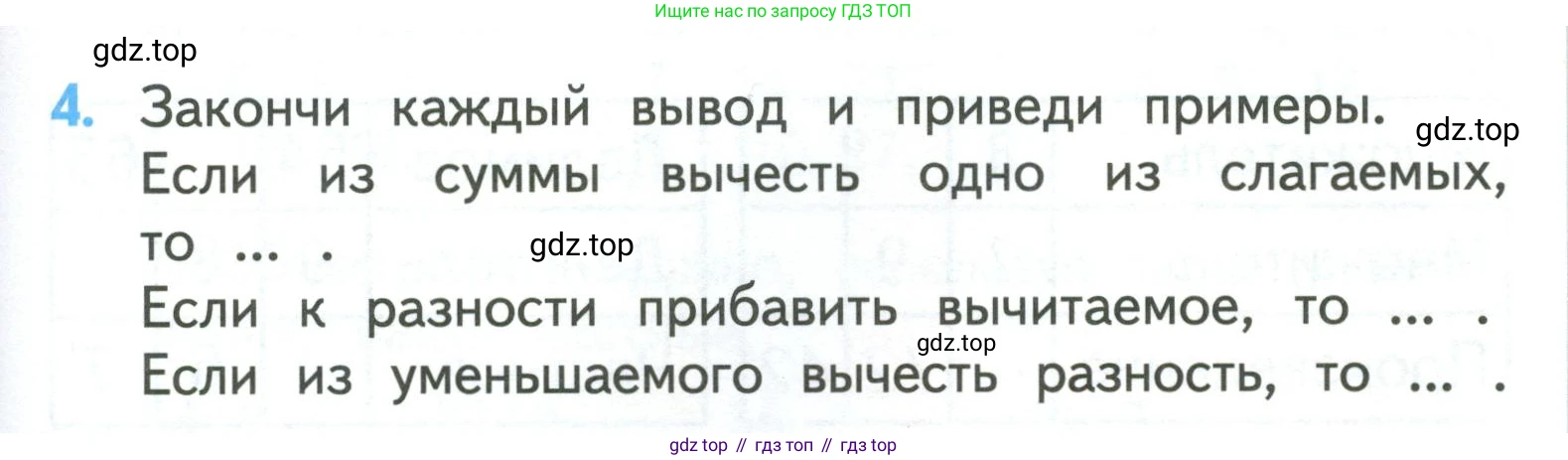 ГДЗ Математика, 3 класс Учебник, авторы: Моро Мария Игнатьевна, Бантова Мария Александровна, Бельтюкова Галина Васильевна, Волкова Светлана Ивановна, Степанова Светлана Вячеславовна, издательство Просвещение, Москва, 2023, белого цвета, Часть 2, страница 103, номер 4, Условие