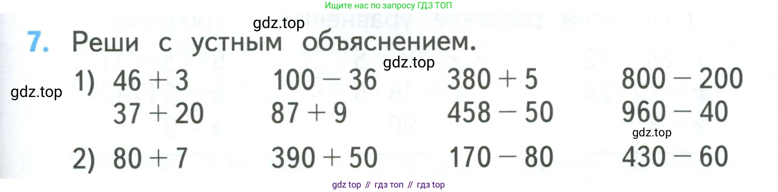 ГДЗ Математика, 3 класс Учебник, авторы: Моро Мария Игнатьевна, Бантова Мария Александровна, Бельтюкова Галина Васильевна, Волкова Светлана Ивановна, Степанова Светлана Вячеславовна, издательство Просвещение, Москва, 2023, белого цвета, Часть 2, страница 103, номер 7, Условие
