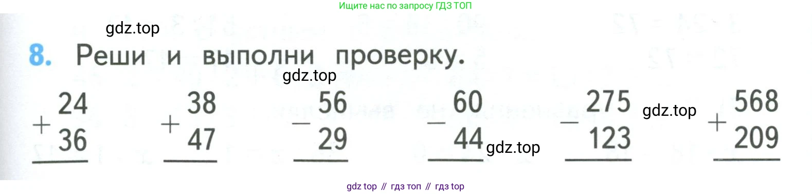 ГДЗ Математика, 3 класс Учебник, авторы: Моро Мария Игнатьевна, Бантова Мария Александровна, Бельтюкова Галина Васильевна, Волкова Светлана Ивановна, Степанова Светлана Вячеславовна, издательство Просвещение, Москва, 2023, белого цвета, Часть 2, страница 103, номер 8, Условие
