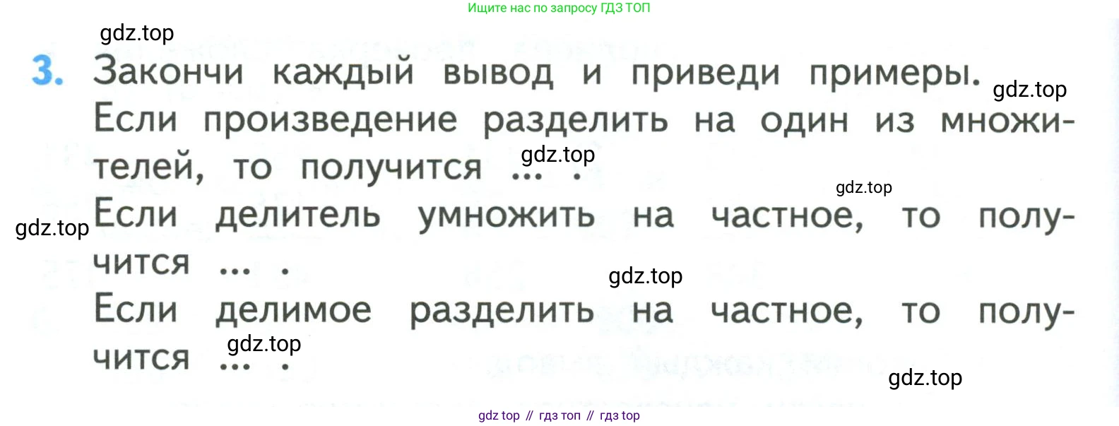 ГДЗ Математика, 3 класс Учебник, авторы: Моро Мария Игнатьевна, Бантова Мария Александровна, Бельтюкова Галина Васильевна, Волкова Светлана Ивановна, Степанова Светлана Вячеславовна, издательство Просвещение, Москва, 2023, белого цвета, Часть 2, страница 104, номер 3, Условие