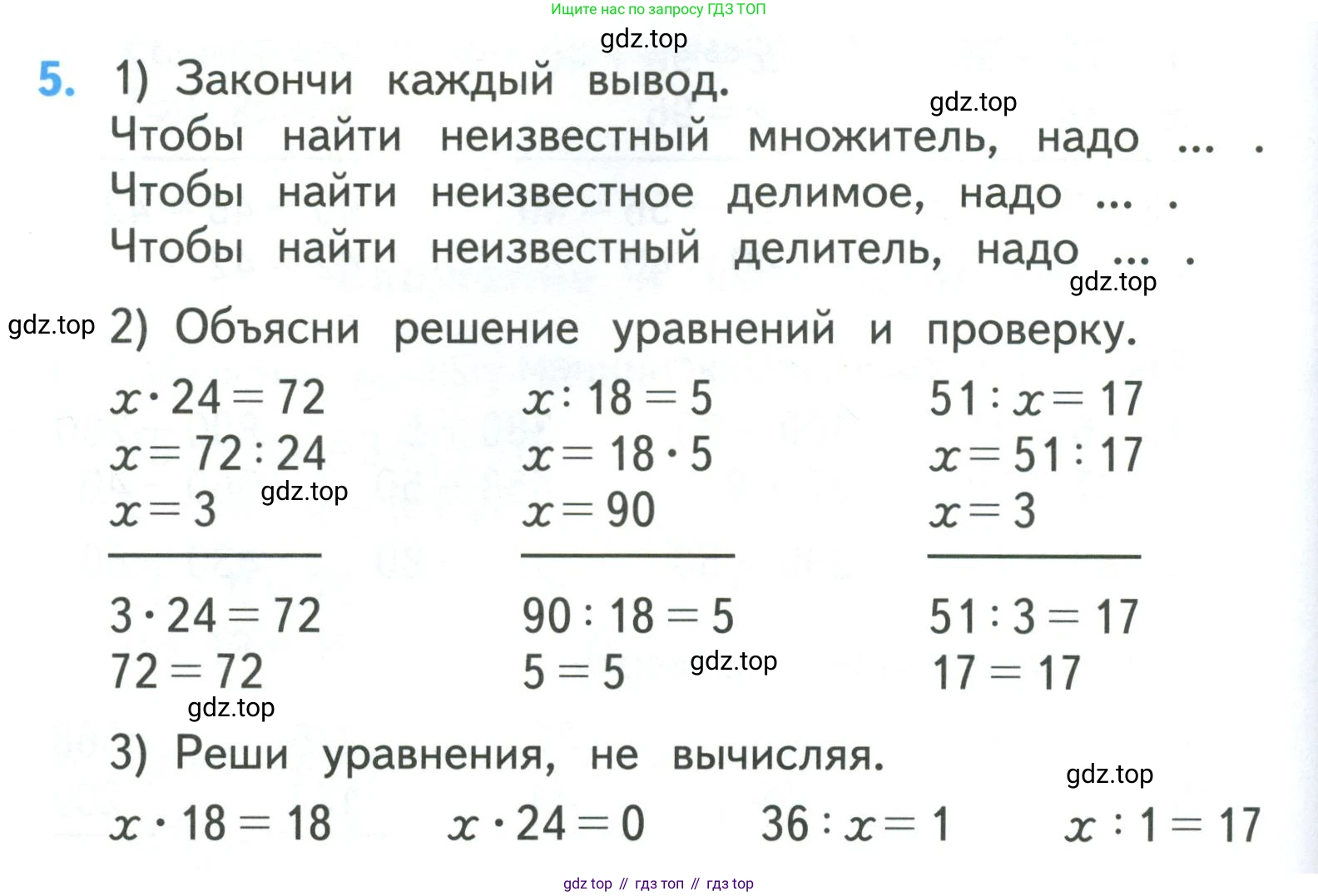 ГДЗ Математика, 3 класс Учебник, авторы: Моро Мария Игнатьевна, Бантова Мария Александровна, Бельтюкова Галина Васильевна, Волкова Светлана Ивановна, Степанова Светлана Вячеславовна, издательство Просвещение, Москва, 2023, белого цвета, Часть 2, страница 104, номер 5, Условие