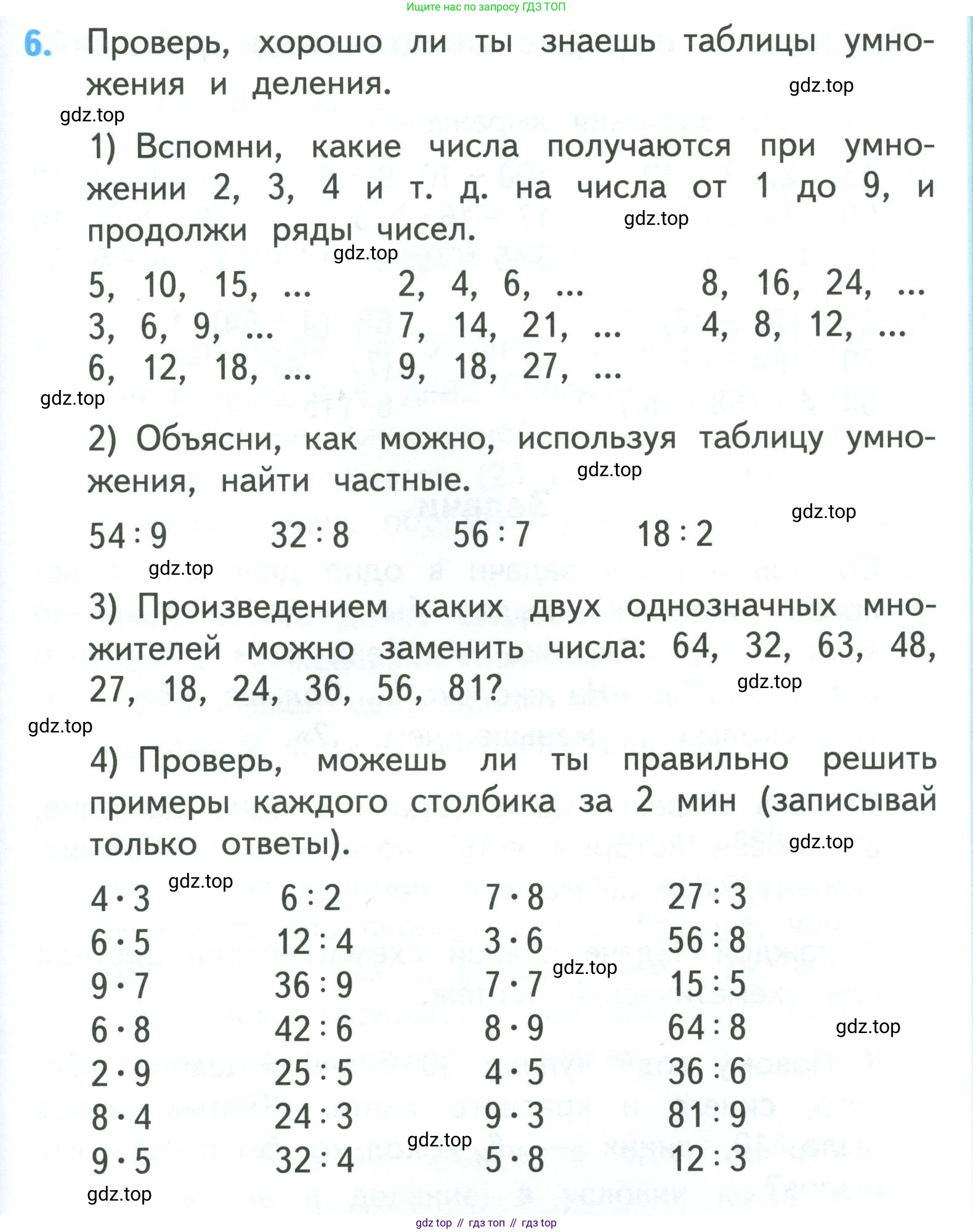 ГДЗ Математика, 3 класс Учебник, авторы: Моро Мария Игнатьевна, Бантова Мария Александровна, Бельтюкова Галина Васильевна, Волкова Светлана Ивановна, Степанова Светлана Вячеславовна, издательство Просвещение, Москва, 2023, белого цвета, Часть 2, страница 105, номер 6, Условие