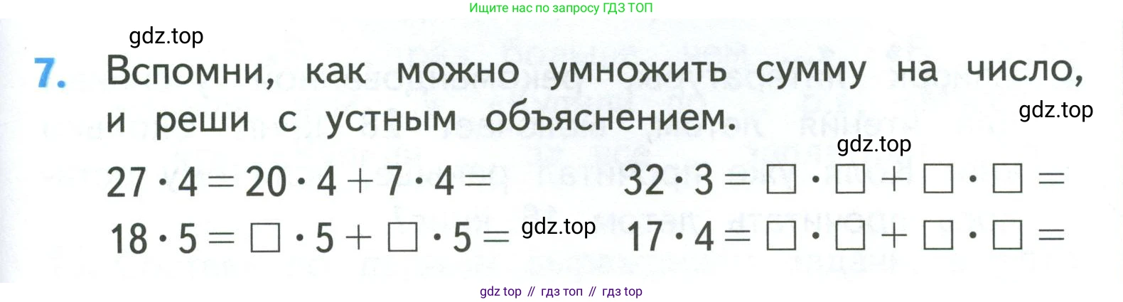 ГДЗ Математика, 3 класс Учебник, авторы: Моро Мария Игнатьевна, Бантова Мария Александровна, Бельтюкова Галина Васильевна, Волкова Светлана Ивановна, Степанова Светлана Вячеславовна, издательство Просвещение, Москва, 2023, белого цвета, Часть 2, страница 105, номер 7, Условие