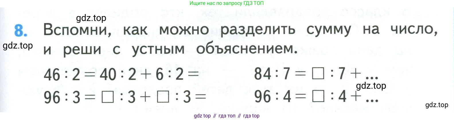 ГДЗ Математика, 3 класс Учебник, авторы: Моро Мария Игнатьевна, Бантова Мария Александровна, Бельтюкова Галина Васильевна, Волкова Светлана Ивановна, Степанова Светлана Вячеславовна, издательство Просвещение, Москва, 2023, белого цвета, Часть 2, страница 105, номер 8, Условие