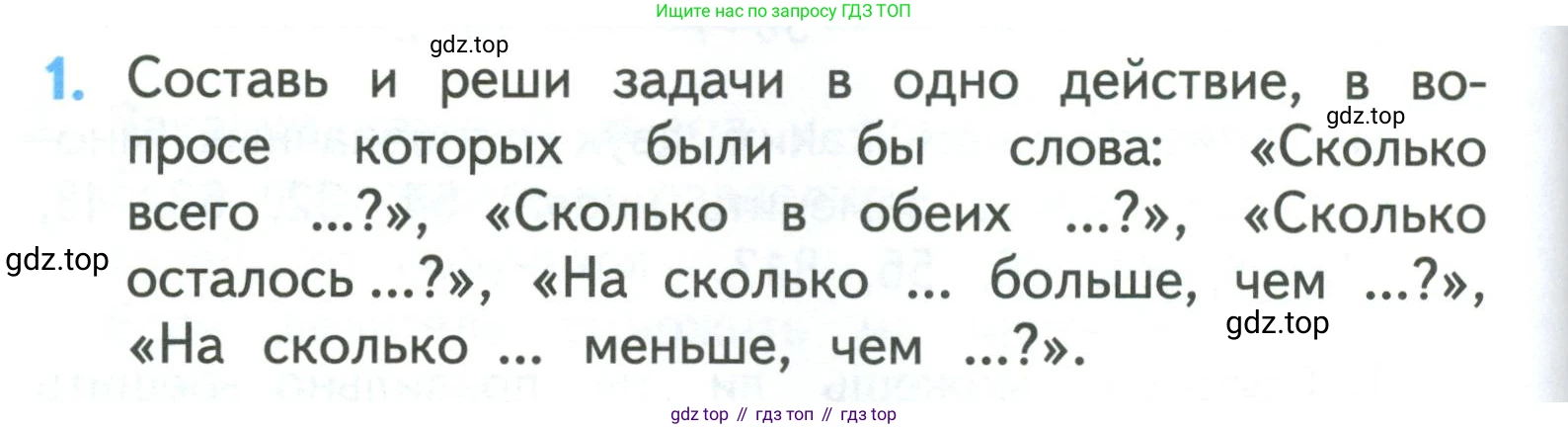 ГДЗ Математика, 3 класс Учебник, авторы: Моро Мария Игнатьевна, Бантова Мария Александровна, Бельтюкова Галина Васильевна, Волкова Светлана Ивановна, Степанова Светлана Вячеславовна, издательство Просвещение, Москва, 2023, белого цвета, Часть 2, страница 106, номер 1, Условие