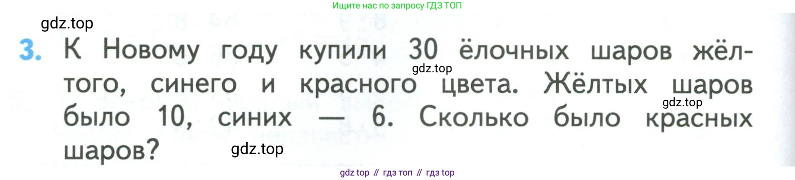 ГДЗ Математика, 3 класс Учебник, авторы: Моро Мария Игнатьевна, Бантова Мария Александровна, Бельтюкова Галина Васильевна, Волкова Светлана Ивановна, Степанова Светлана Вячеславовна, издательство Просвещение, Москва, 2023, белого цвета, Часть 2, страница 106, номер 3, Условие