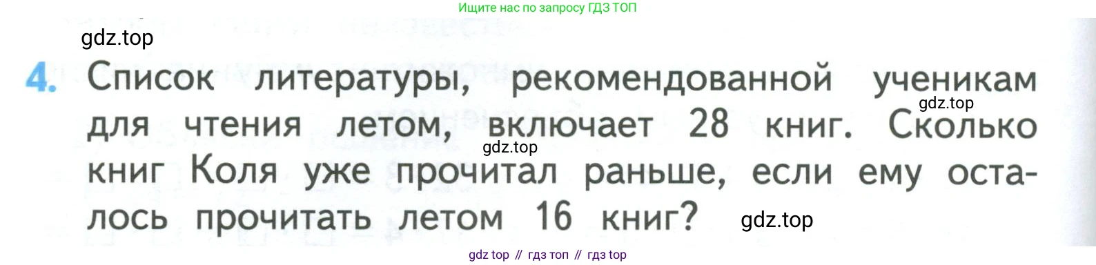 ГДЗ Математика, 3 класс Учебник, авторы: Моро Мария Игнатьевна, Бантова Мария Александровна, Бельтюкова Галина Васильевна, Волкова Светлана Ивановна, Степанова Светлана Вячеславовна, издательство Просвещение, Москва, 2023, белого цвета, Часть 2, страница 106, номер 4, Условие