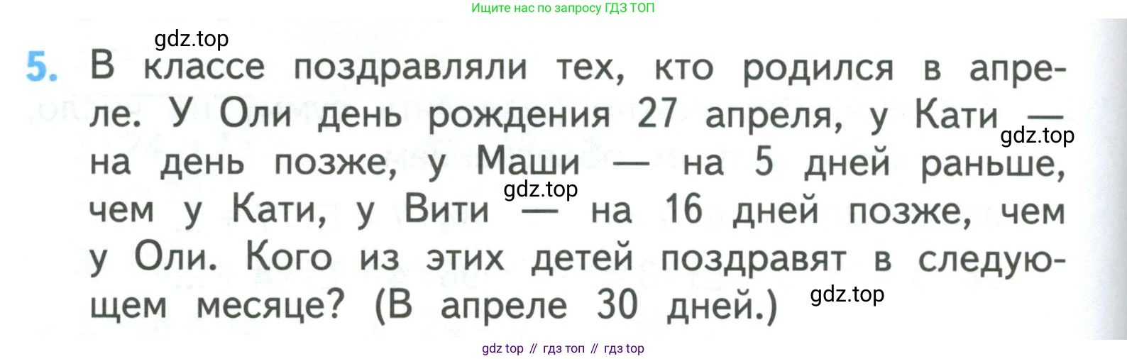 ГДЗ Математика, 3 класс Учебник, авторы: Моро Мария Игнатьевна, Бантова Мария Александровна, Бельтюкова Галина Васильевна, Волкова Светлана Ивановна, Степанова Светлана Вячеславовна, издательство Просвещение, Москва, 2023, белого цвета, Часть 2, страница 106, номер 5, Условие