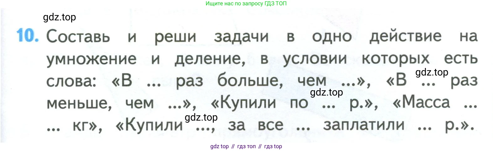 ГДЗ Математика, 3 класс Учебник, авторы: Моро Мария Игнатьевна, Бантова Мария Александровна, Бельтюкова Галина Васильевна, Волкова Светлана Ивановна, Степанова Светлана Вячеславовна, издательство Просвещение, Москва, 2023, белого цвета, Часть 2, страница 107, номер 10, Условие