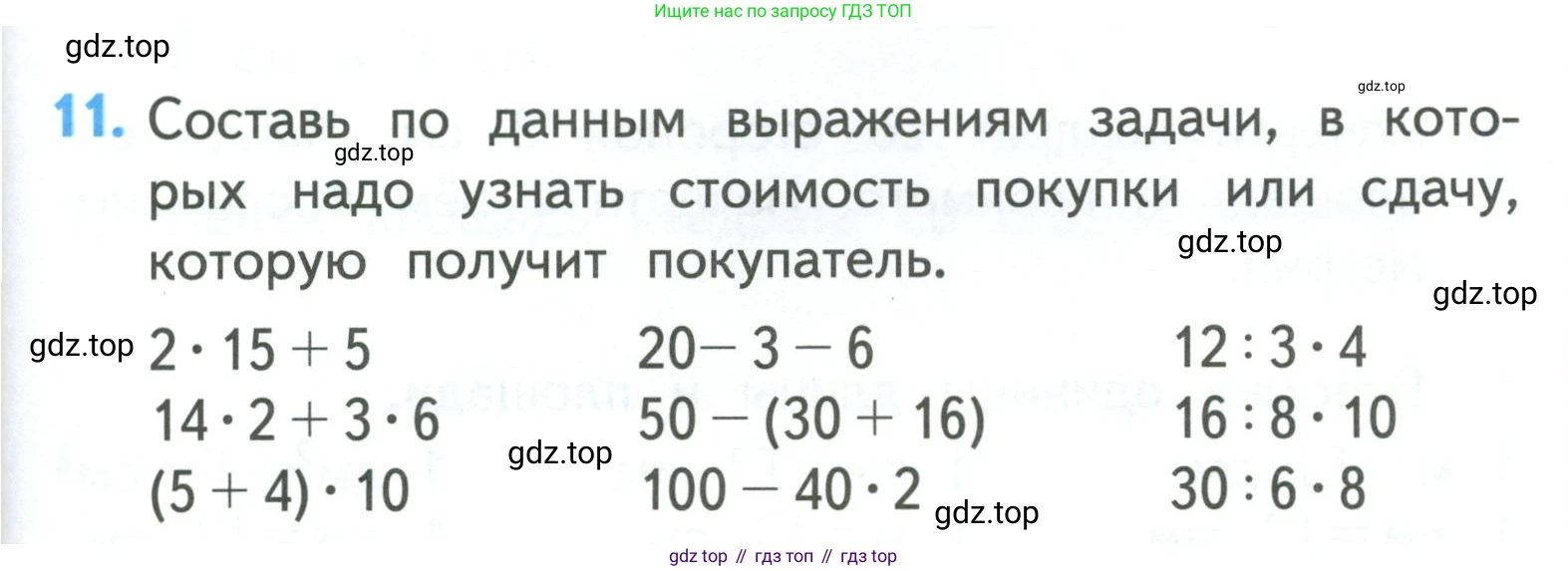 ГДЗ Математика, 3 класс Учебник, авторы: Моро Мария Игнатьевна, Бантова Мария Александровна, Бельтюкова Галина Васильевна, Волкова Светлана Ивановна, Степанова Светлана Вячеславовна, издательство Просвещение, Москва, 2023, белого цвета, Часть 2, страница 107, номер 11, Условие