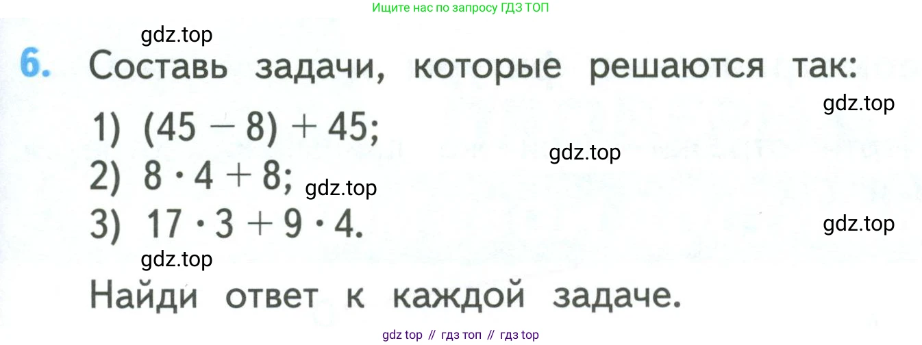 ГДЗ Математика, 3 класс Учебник, авторы: Моро Мария Игнатьевна, Бантова Мария Александровна, Бельтюкова Галина Васильевна, Волкова Светлана Ивановна, Степанова Светлана Вячеславовна, издательство Просвещение, Москва, 2023, белого цвета, Часть 2, страница 107, номер 6, Условие