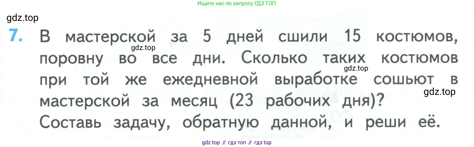 ГДЗ Математика, 3 класс Учебник, авторы: Моро Мария Игнатьевна, Бантова Мария Александровна, Бельтюкова Галина Васильевна, Волкова Светлана Ивановна, Степанова Светлана Вячеславовна, издательство Просвещение, Москва, 2023, белого цвета, Часть 2, страница 107, номер 7, Условие