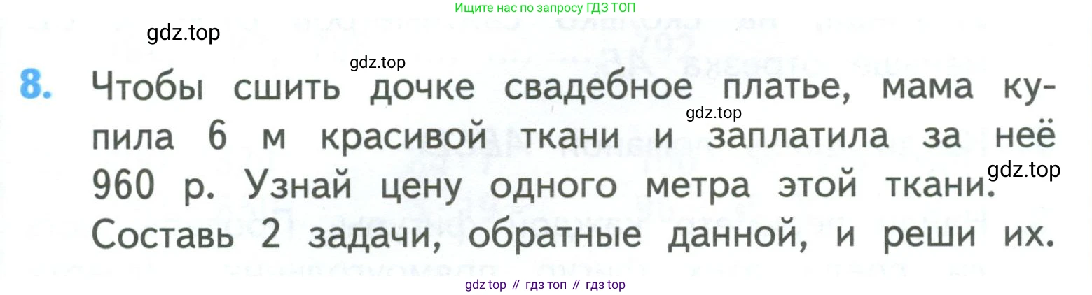 ГДЗ Математика, 3 класс Учебник, авторы: Моро Мария Игнатьевна, Бантова Мария Александровна, Бельтюкова Галина Васильевна, Волкова Светлана Ивановна, Степанова Светлана Вячеславовна, издательство Просвещение, Москва, 2023, белого цвета, Часть 2, страница 107, номер 8, Условие