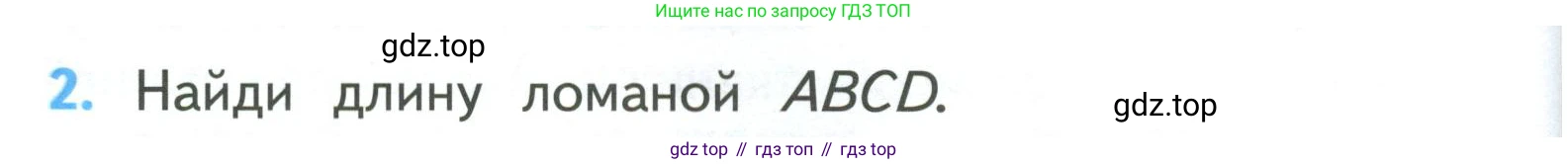 ГДЗ Математика, 3 класс Учебник, авторы: Моро Мария Игнатьевна, Бантова Мария Александровна, Бельтюкова Галина Васильевна, Волкова Светлана Ивановна, Степанова Светлана Вячеславовна, издательство Просвещение, Москва, 2023, белого цвета, Часть 2, страница 108, номер 2, Условие