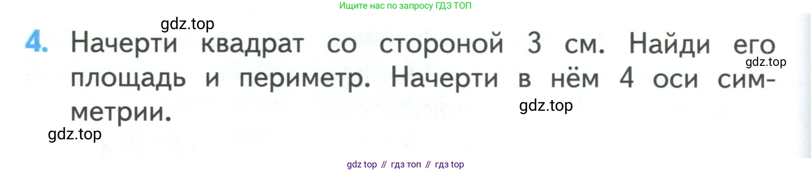 ГДЗ Математика, 3 класс Учебник, авторы: Моро Мария Игнатьевна, Бантова Мария Александровна, Бельтюкова Галина Васильевна, Волкова Светлана Ивановна, Степанова Светлана Вячеславовна, издательство Просвещение, Москва, 2023, белого цвета, Часть 2, страница 108, номер 4, Условие