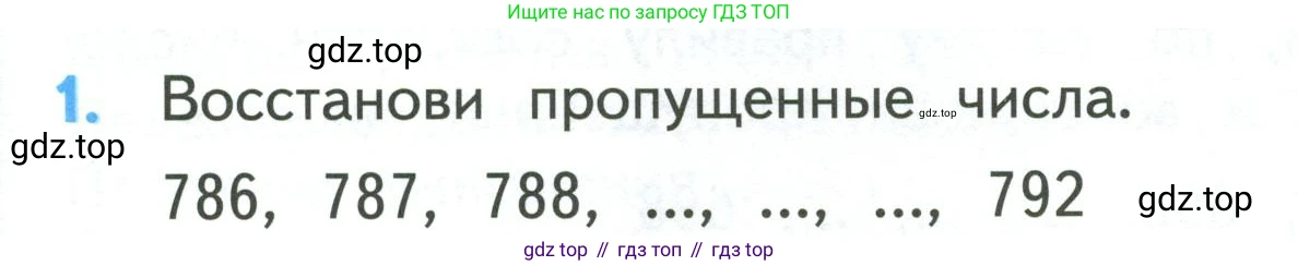 ГДЗ Математика, 3 класс Учебник, авторы: Моро Мария Игнатьевна, Бантова Мария Александровна, Бельтюкова Галина Васильевна, Волкова Светлана Ивановна, Степанова Светлана Вячеславовна, издательство Просвещение, Москва, 2023, белого цвета, Часть 2, страница 109, номер 1, Условие