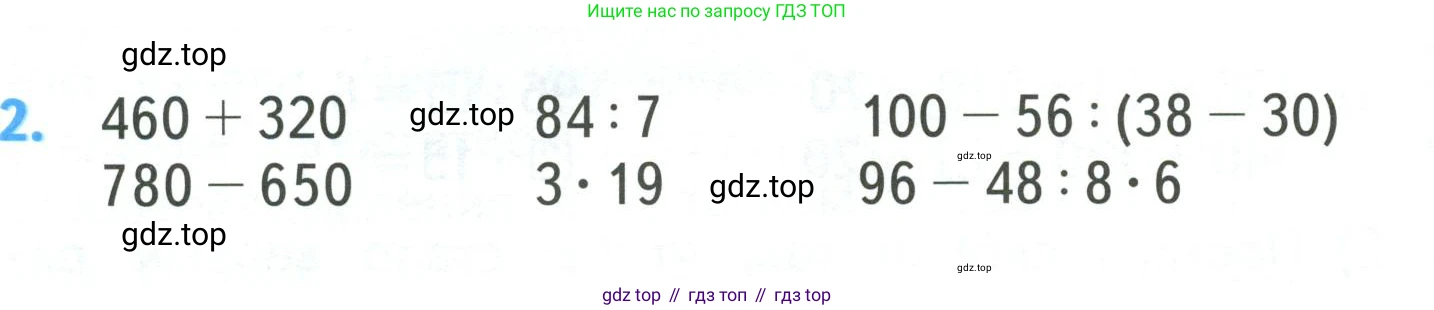 ГДЗ Математика, 3 класс Учебник, авторы: Моро Мария Игнатьевна, Бантова Мария Александровна, Бельтюкова Галина Васильевна, Волкова Светлана Ивановна, Степанова Светлана Вячеславовна, издательство Просвещение, Москва, 2023, белого цвета, Часть 2, страница 109, номер 2, Условие