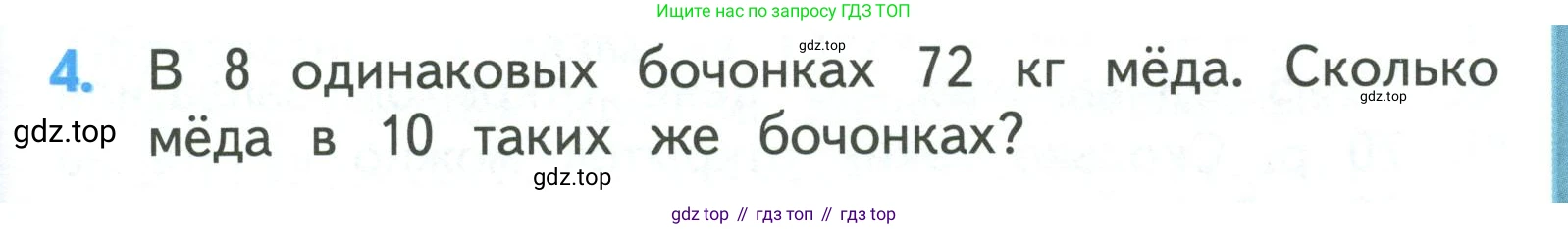 ГДЗ Математика, 3 класс Учебник, авторы: Моро Мария Игнатьевна, Бантова Мария Александровна, Бельтюкова Галина Васильевна, Волкова Светлана Ивановна, Степанова Светлана Вячеславовна, издательство Просвещение, Москва, 2023, белого цвета, Часть 2, страница 109, номер 4, Условие