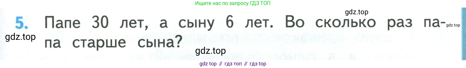 ГДЗ Математика, 3 класс Учебник, авторы: Моро Мария Игнатьевна, Бантова Мария Александровна, Бельтюкова Галина Васильевна, Волкова Светлана Ивановна, Степанова Светлана Вячеславовна, издательство Просвещение, Москва, 2023, белого цвета, Часть 2, страница 109, номер 5, Условие