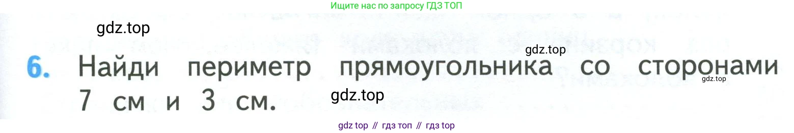 ГДЗ Математика, 3 класс Учебник, авторы: Моро Мария Игнатьевна, Бантова Мария Александровна, Бельтюкова Галина Васильевна, Волкова Светлана Ивановна, Степанова Светлана Вячеславовна, издательство Просвещение, Москва, 2023, белого цвета, Часть 2, страница 109, номер 6, Условие