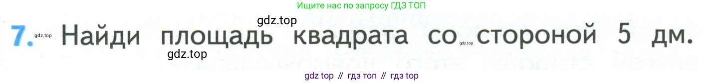ГДЗ Математика, 3 класс Учебник, авторы: Моро Мария Игнатьевна, Бантова Мария Александровна, Бельтюкова Галина Васильевна, Волкова Светлана Ивановна, Степанова Светлана Вячеславовна, издательство Просвещение, Москва, 2023, белого цвета, Часть 2, страница 109, номер 7, Условие