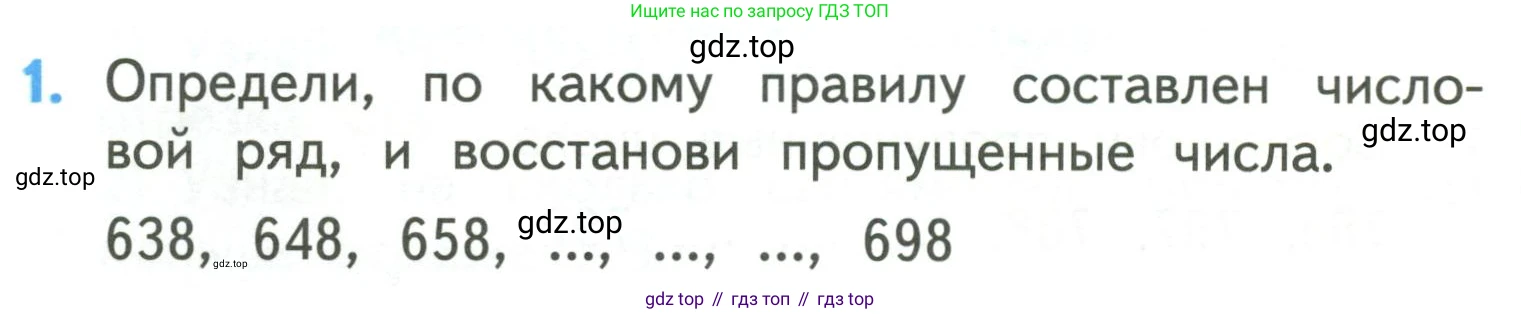 ГДЗ Математика, 3 класс Учебник, авторы: Моро Мария Игнатьевна, Бантова Мария Александровна, Бельтюкова Галина Васильевна, Волкова Светлана Ивановна, Степанова Светлана Вячеславовна, издательство Просвещение, Москва, 2023, белого цвета, Часть 2, страница 110, номер 1, Условие