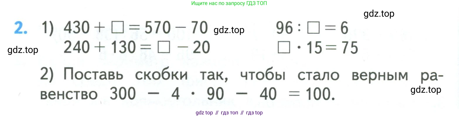ГДЗ Математика, 3 класс Учебник, авторы: Моро Мария Игнатьевна, Бантова Мария Александровна, Бельтюкова Галина Васильевна, Волкова Светлана Ивановна, Степанова Светлана Вячеславовна, издательство Просвещение, Москва, 2023, белого цвета, Часть 2, страница 110, номер 2, Условие