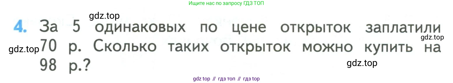 ГДЗ Математика, 3 класс Учебник, авторы: Моро Мария Игнатьевна, Бантова Мария Александровна, Бельтюкова Галина Васильевна, Волкова Светлана Ивановна, Степанова Светлана Вячеславовна, издательство Просвещение, Москва, 2023, белого цвета, Часть 2, страница 110, номер 4, Условие