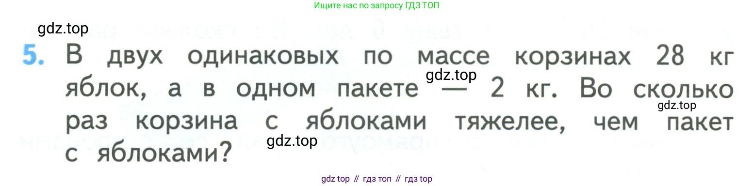 ГДЗ Математика, 3 класс Учебник, авторы: Моро Мария Игнатьевна, Бантова Мария Александровна, Бельтюкова Галина Васильевна, Волкова Светлана Ивановна, Степанова Светлана Вячеславовна, издательство Просвещение, Москва, 2023, белого цвета, Часть 2, страница 110, номер 5, Условие