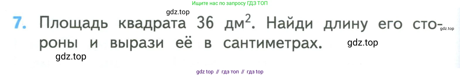 ГДЗ Математика, 3 класс Учебник, авторы: Моро Мария Игнатьевна, Бантова Мария Александровна, Бельтюкова Галина Васильевна, Волкова Светлана Ивановна, Степанова Светлана Вячеславовна, издательство Просвещение, Москва, 2023, белого цвета, Часть 2, страница 110, номер 7, Условие