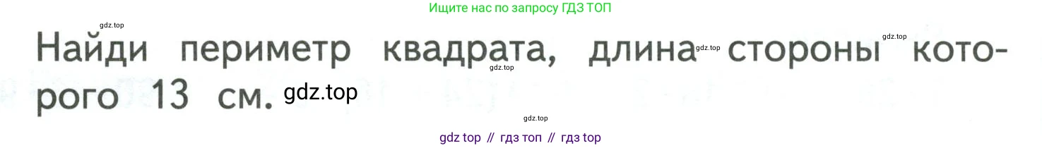 ГДЗ Математика, 3 класс Учебник, авторы: Моро Мария Игнатьевна, Бантова Мария Александровна, Бельтюкова Галина Васильевна, Волкова Светлана Ивановна, Степанова Светлана Вячеславовна, издательство Просвещение, Москва, 2023, белого цвета, Часть 2, страница 10, Условие