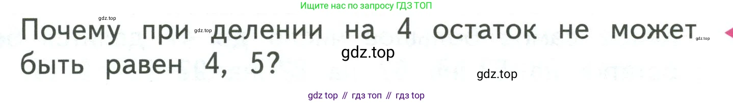 ГДЗ Математика, 3 класс Учебник, авторы: Моро Мария Игнатьевна, Бантова Мария Александровна, Бельтюкова Галина Васильевна, Волкова Светлана Ивановна, Степанова Светлана Вячеславовна, издательство Просвещение, Москва, 2023, белого цвета, Часть 2, страница 25, Условие