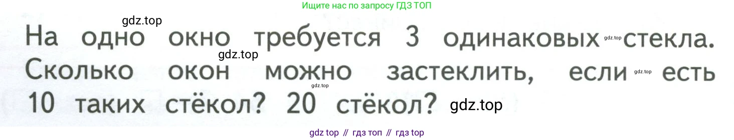 ГДЗ Математика, 3 класс Учебник, авторы: Моро Мария Игнатьевна, Бантова Мария Александровна, Бельтюкова Галина Васильевна, Волкова Светлана Ивановна, Степанова Светлана Вячеславовна, издательство Просвещение, Москва, 2023, белого цвета, Часть 2, страница 28, Условие