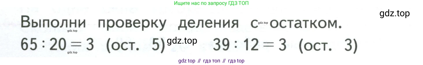 ГДЗ Математика, 3 класс Учебник, авторы: Моро Мария Игнатьевна, Бантова Мария Александровна, Бельтюкова Галина Васильевна, Волкова Светлана Ивановна, Степанова Светлана Вячеславовна, издательство Просвещение, Москва, 2023, белого цвета, Часть 2, страница 30, Условие