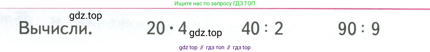 ГДЗ Математика, 3 класс Учебник, авторы: Моро Мария Игнатьевна, Бантова Мария Александровна, Бельтюкова Галина Васильевна, Волкова Светлана Ивановна, Степанова Светлана Вячеславовна, издательство Просвещение, Москва, 2023, белого цвета, Часть 2, страница 4, Условие
