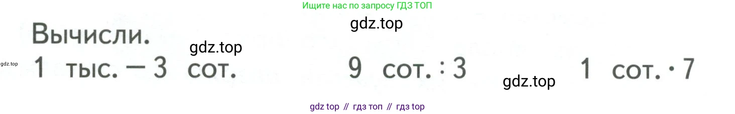 ГДЗ Математика, 3 класс Учебник, авторы: Моро Мария Игнатьевна, Бантова Мария Александровна, Бельтюкова Галина Васильевна, Волкова Светлана Ивановна, Степанова Светлана Вячеславовна, издательство Просвещение, Москва, 2023, белого цвета, Часть 2, страница 40, Условие