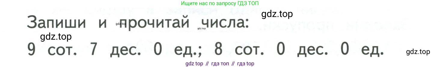 ГДЗ Математика, 3 класс Учебник, авторы: Моро Мария Игнатьевна, Бантова Мария Александровна, Бельтюкова Галина Васильевна, Волкова Светлана Ивановна, Степанова Светлана Вячеславовна, издательство Просвещение, Москва, 2023, белого цвета, Часть 2, страница 43, Условие