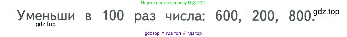 ГДЗ Математика, 3 класс Учебник, авторы: Моро Мария Игнатьевна, Бантова Мария Александровна, Бельтюкова Галина Васильевна, Волкова Светлана Ивановна, Степанова Светлана Вячеславовна, издательство Просвещение, Москва, 2023, белого цвета, Часть 2, страница 45, Условие