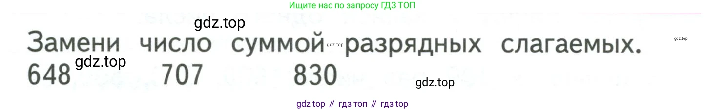ГДЗ Математика, 3 класс Учебник, авторы: Моро Мария Игнатьевна, Бантова Мария Александровна, Бельтюкова Галина Васильевна, Волкова Светлана Ивановна, Степанова Светлана Вячеславовна, издательство Просвещение, Москва, 2023, белого цвета, Часть 2, страница 46, Условие