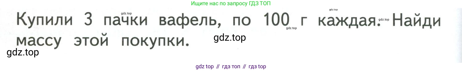 ГДЗ Математика, 3 класс Учебник, авторы: Моро Мария Игнатьевна, Бантова Мария Александровна, Бельтюкова Галина Васильевна, Волкова Светлана Ивановна, Степанова Светлана Вячеславовна, издательство Просвещение, Москва, 2023, белого цвета, Часть 2, страница 52, Условие