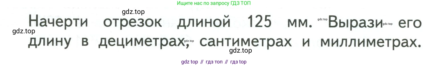 ГДЗ Математика, 3 класс Учебник, авторы: Моро Мария Игнатьевна, Бантова Мария Александровна, Бельтюкова Галина Васильевна, Волкова Светлана Ивановна, Степанова Светлана Вячеславовна, издательство Просвещение, Москва, 2023, белого цвета, Часть 2, страница 54, Условие