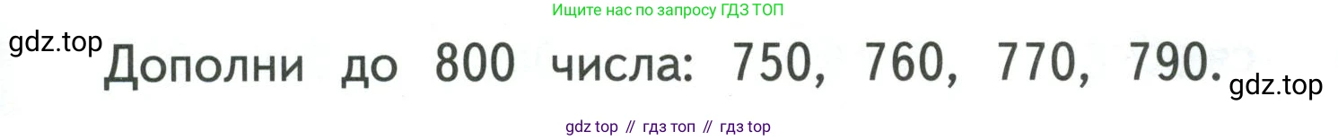 ГДЗ Математика, 3 класс Учебник, авторы: Моро Мария Игнатьевна, Бантова Мария Александровна, Бельтюкова Галина Васильевна, Волкова Светлана Ивановна, Степанова Светлана Вячеславовна, издательство Просвещение, Москва, 2023, белого цвета, Часть 2, страница 67, Условие