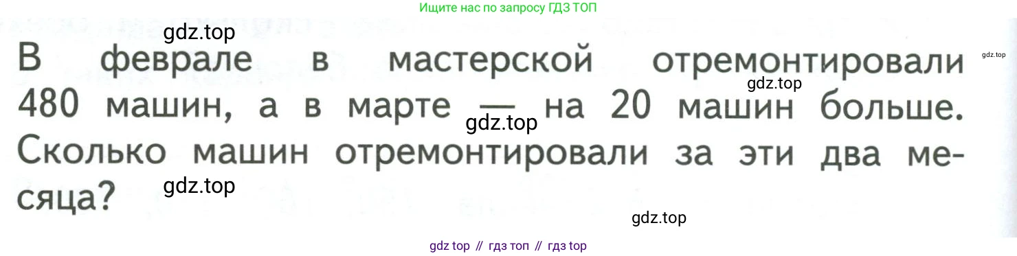 ГДЗ Математика, 3 класс Учебник, авторы: Моро Мария Игнатьевна, Бантова Мария Александровна, Бельтюкова Галина Васильевна, Волкова Светлана Ивановна, Степанова Светлана Вячеславовна, издательство Просвещение, Москва, 2023, белого цвета, Часть 2, страница 68, Условие