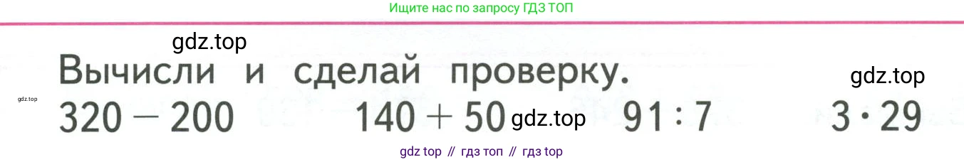 ГДЗ Математика, 3 класс Учебник, авторы: Моро Мария Игнатьевна, Бантова Мария Александровна, Бельтюкова Галина Васильевна, Волкова Светлана Ивановна, Степанова Светлана Вячеславовна, издательство Просвещение, Москва, 2023, белого цвета, Часть 2, страница 69, Условие