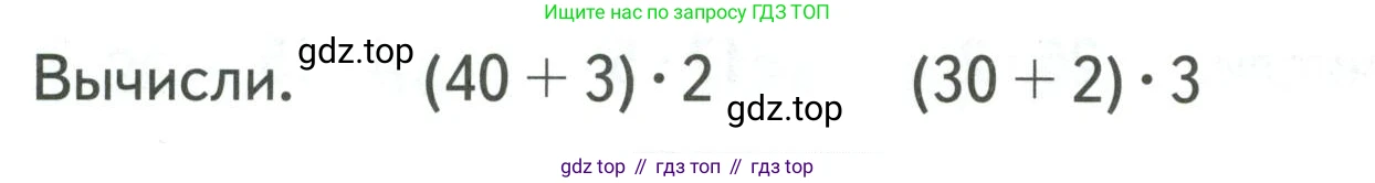 ГДЗ Математика, 3 класс Учебник, авторы: Моро Мария Игнатьевна, Бантова Мария Александровна, Бельтюкова Галина Васильевна, Волкова Светлана Ивановна, Степанова Светлана Вячеславовна, издательство Просвещение, Москва, 2023, белого цвета, Часть 2, страница 7, Условие